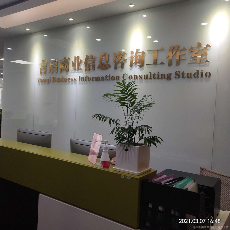 企业信息咨询在数字时代的蜕变